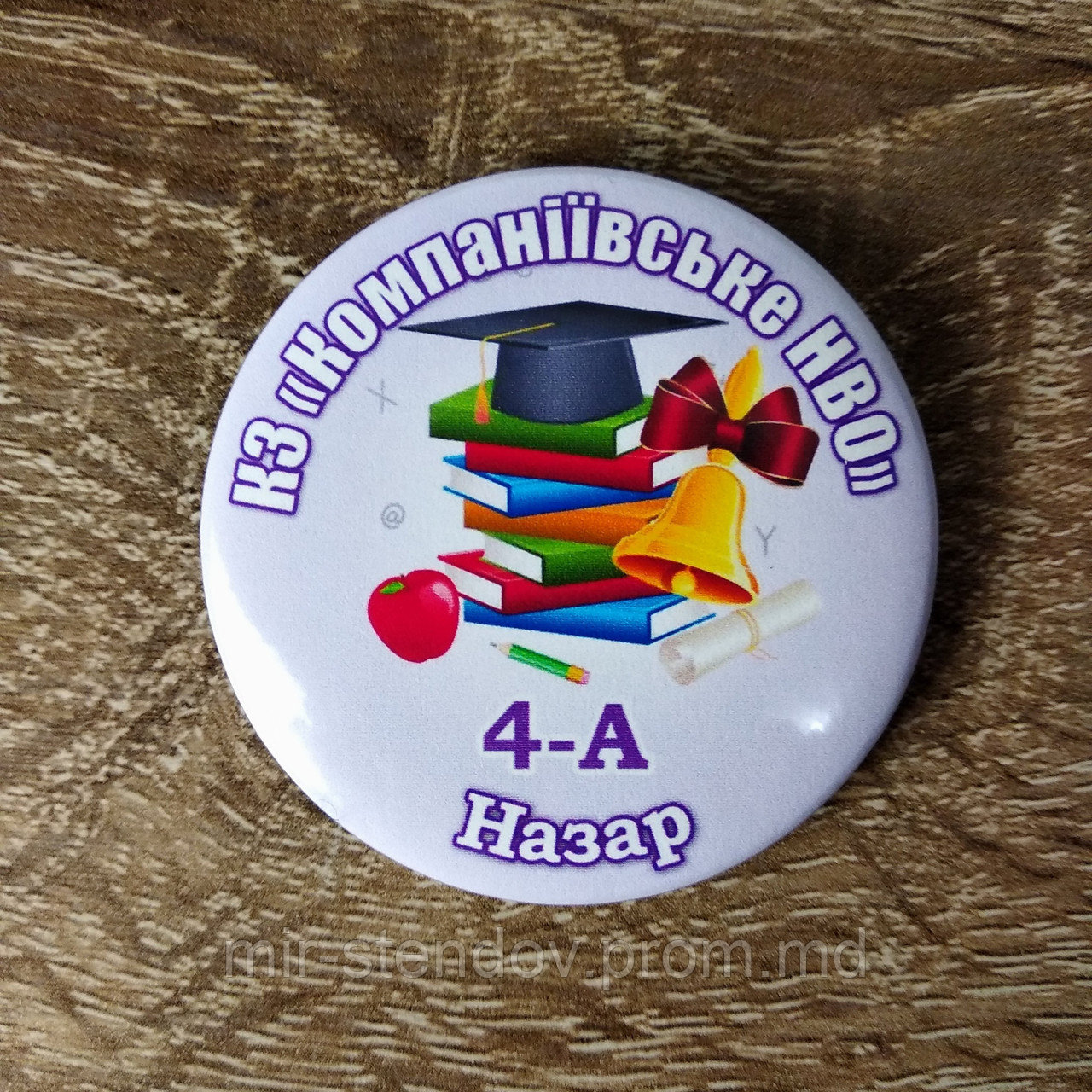 Значок именной для первоклассников или учеников "Школьная наука", фото 1