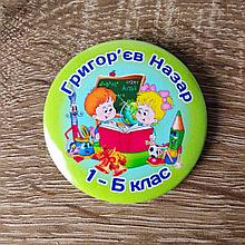 Значок Первоклассник