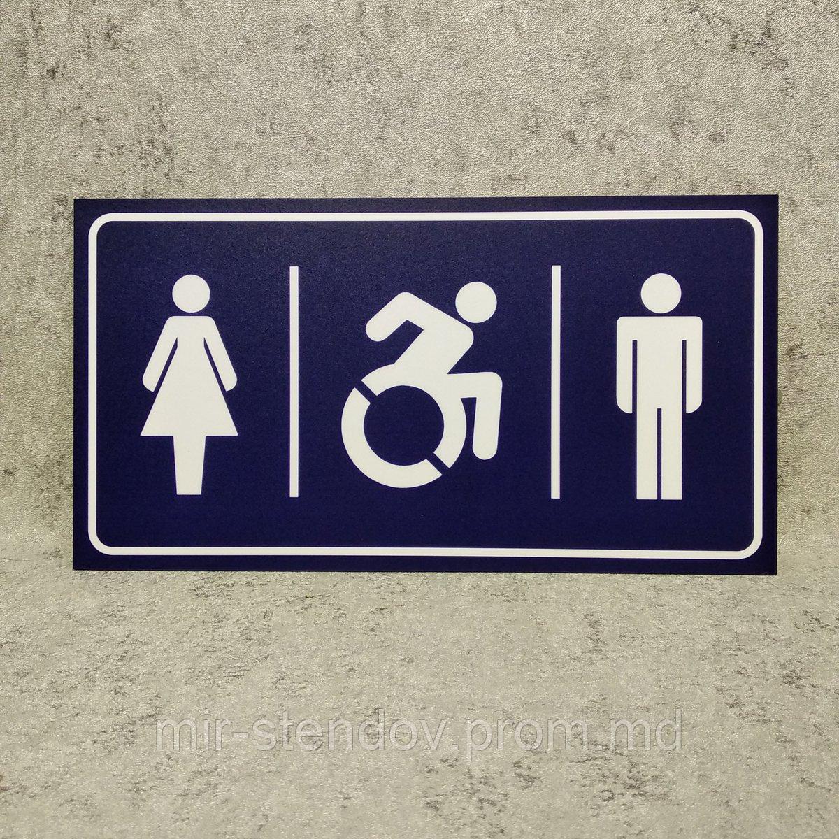 Табличка Туалет "Ж","М" и "Для людей с инвалидностью". (Темносиний) - фото 1 - id-p10403927