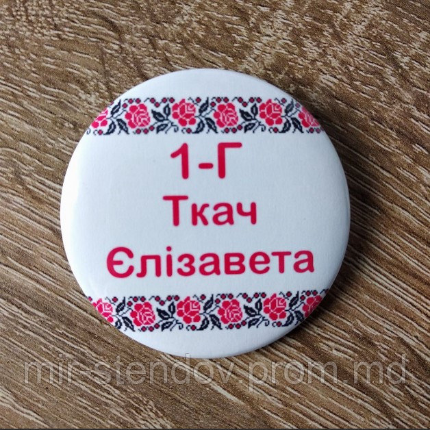 Значок именной для первоклассников, выпускников Вышиванка, фото 1