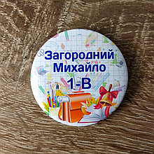 Значок именной для первоклассников "Школьный портфель"