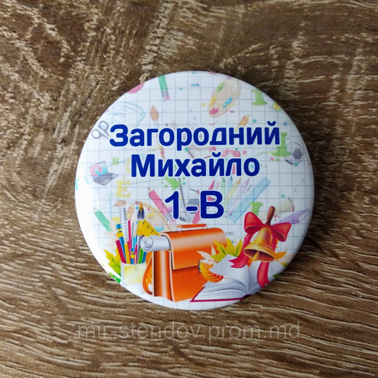 Значок именной для первоклассников "Школьный портфель", фото 1