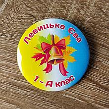 Значок именной для першокласників "Школьный звонок"