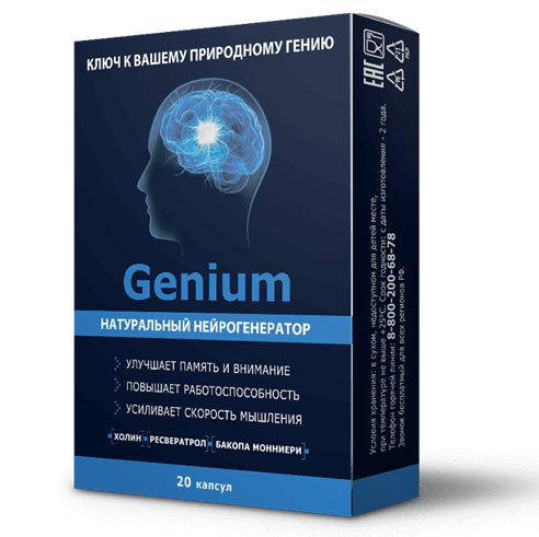 Гениум (Genium) препарат для улучшения работы мозга - фото 1 - id-p10405906