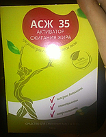 АСЖ-35 для похудения