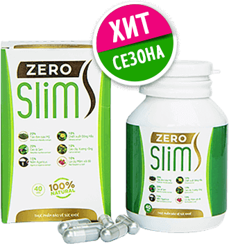 Zero Slim (Зеро Слим) капсулы для похудения - фото 1 - id-p10405279
