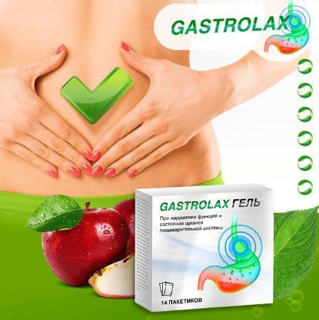 Гастролакс (Gastrolax) препарат от язвы и гастрита - фото 1 - id-p10405732
