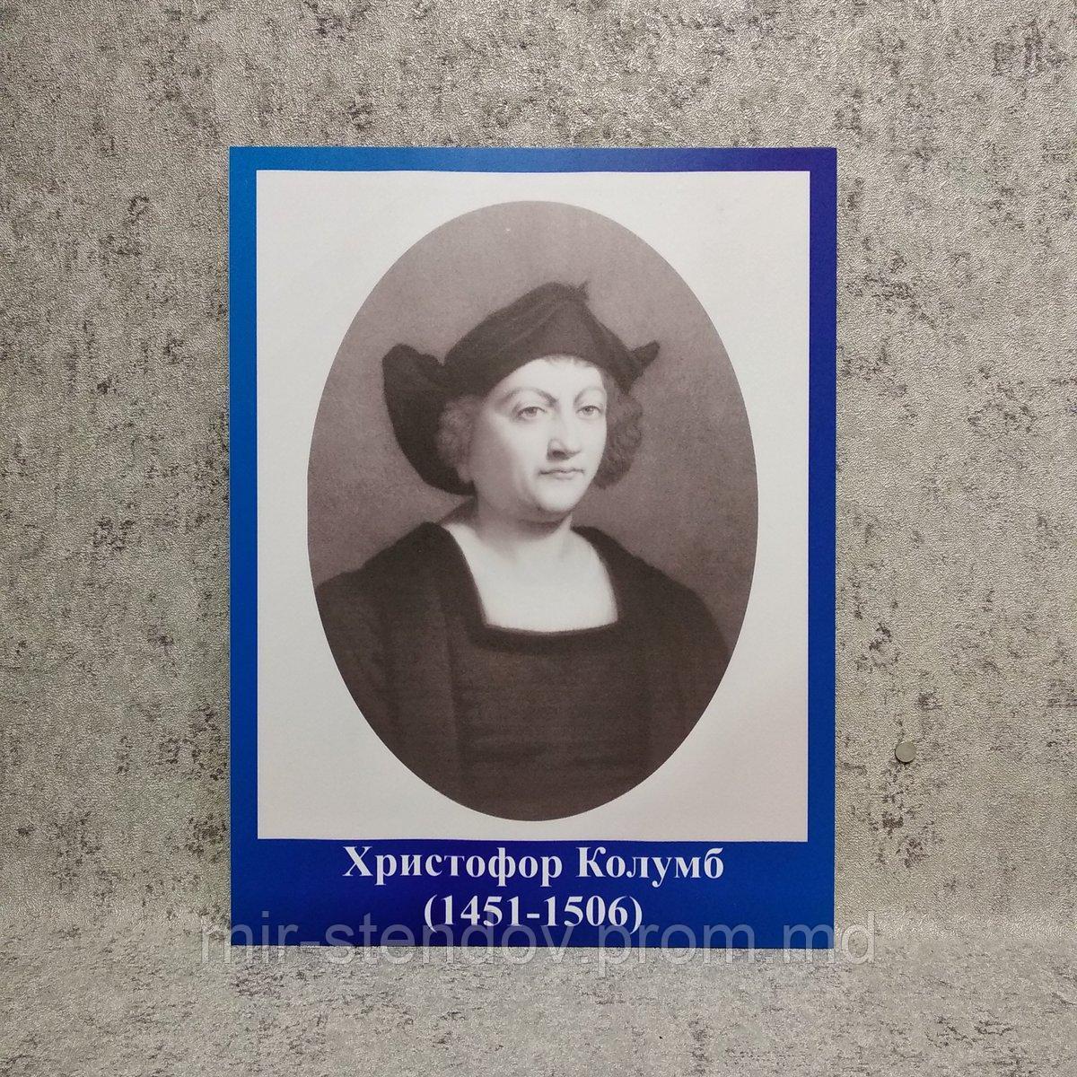Христофор Колумб. Портреты в кабинет географии, фото 1