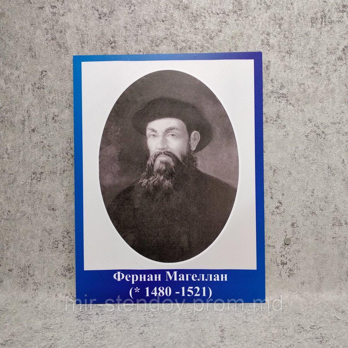 Фернан Магелан. Портреты в кабинет географии, фото 1