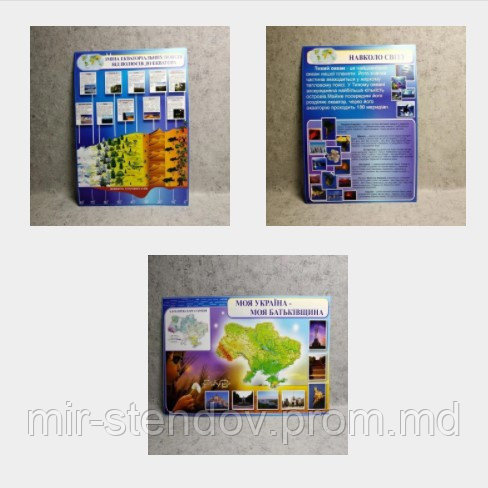 Картонные плакаты по Географии, фото 1