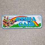 Стіна слів. Пластикова табличка, фото 2