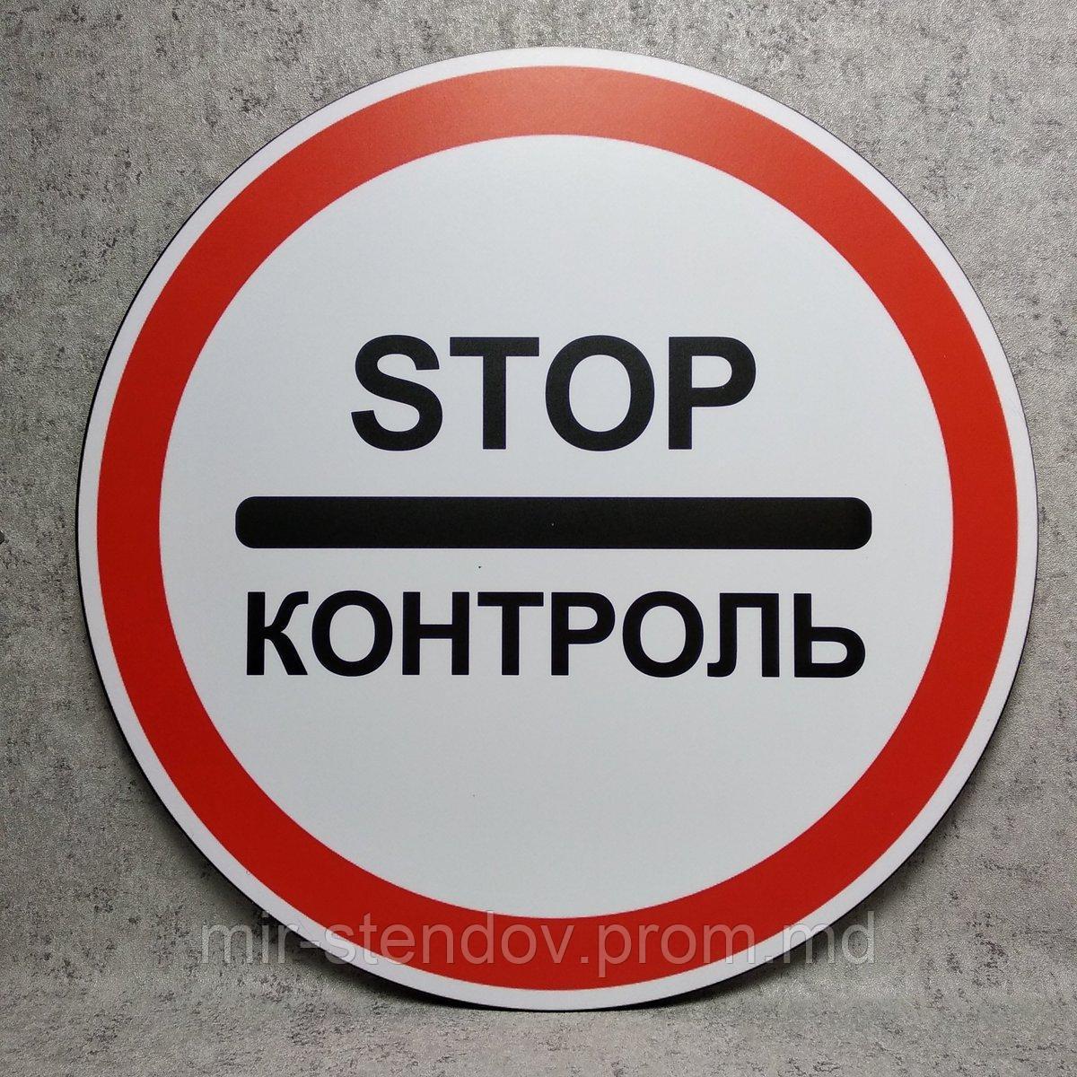 Дорожный знак 3.41."STOP Контроль", фото 1