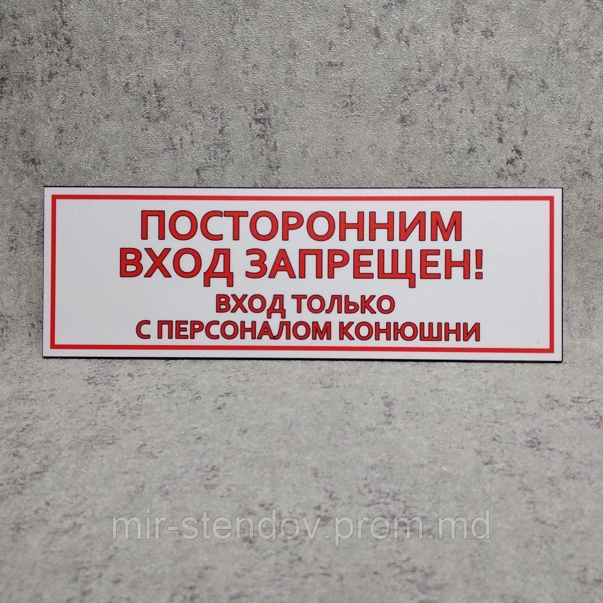 "Посторонним вход запрещён..." Табличка для конюшен - фото 1 - id-p10406684