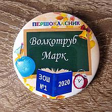 Значок именной для первоклассников "Школьная доска"