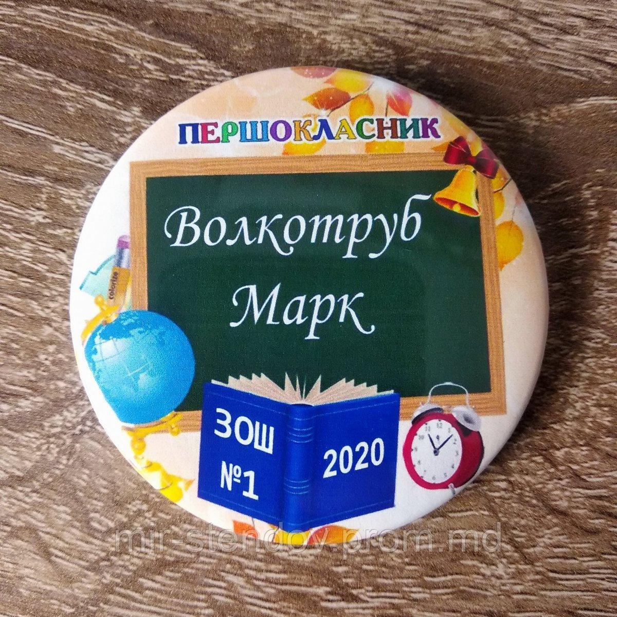 Значок именной для первоклассников "Школьная доска", фото 1