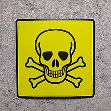 Наклейка на авто Опасность