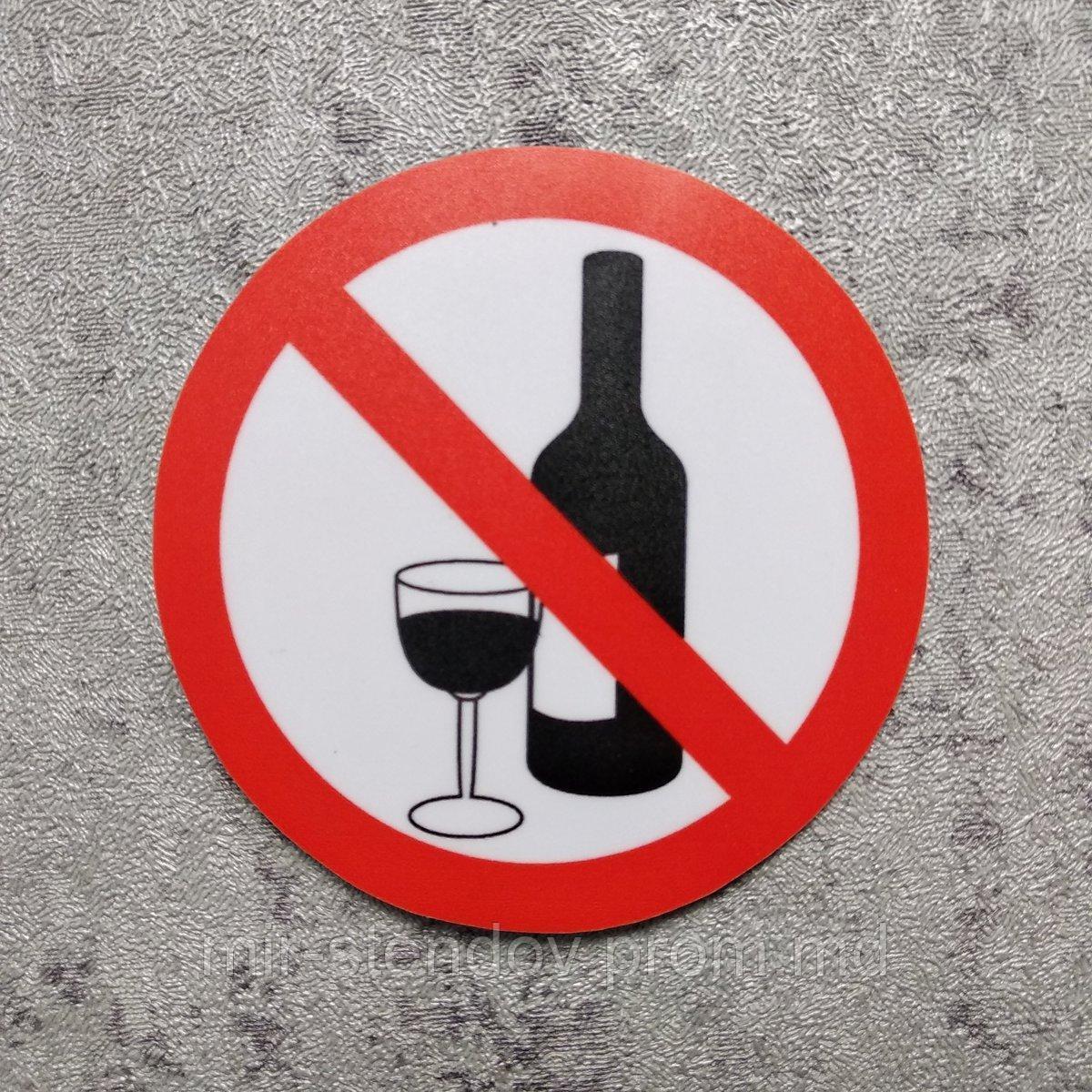 Наклейка запрещающая Приносить и распивать алкогольные напитки запрещено - фото 1 - id-p4433497
