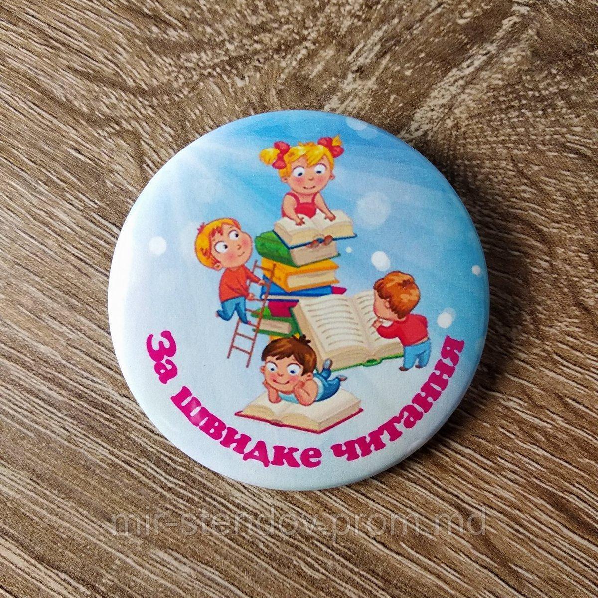 Значок За швидке читання, фото 1