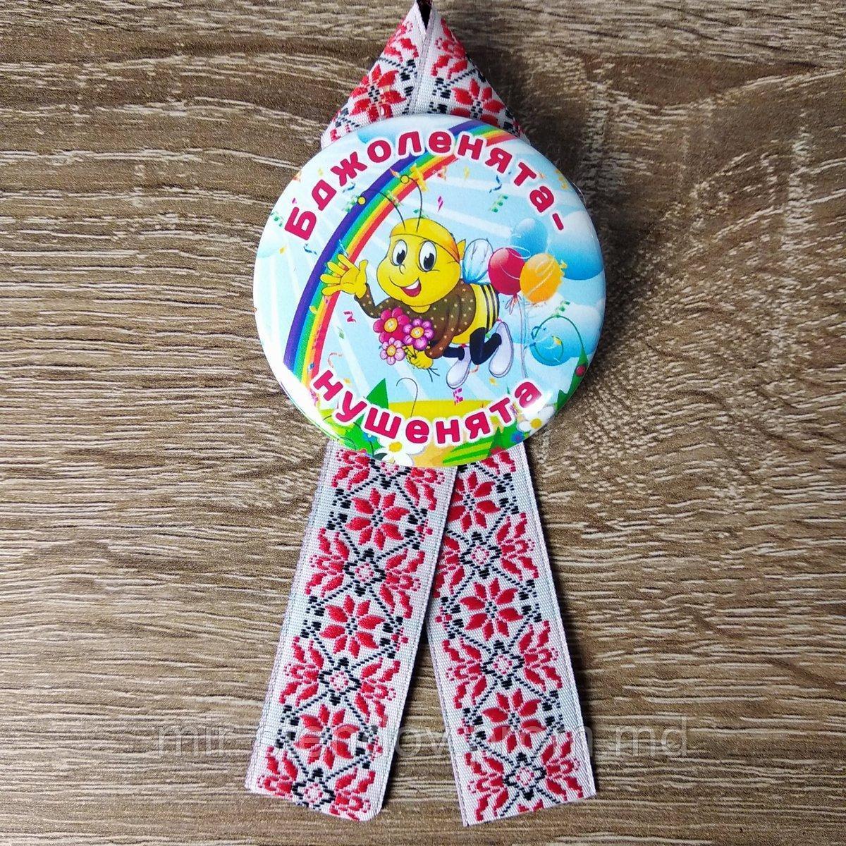 Значоки Бджоленята-нушенята. Та стрічка Вишиванка, фото 1