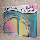 Уголок биологии. Стенд для кабинета биологии, фото 2