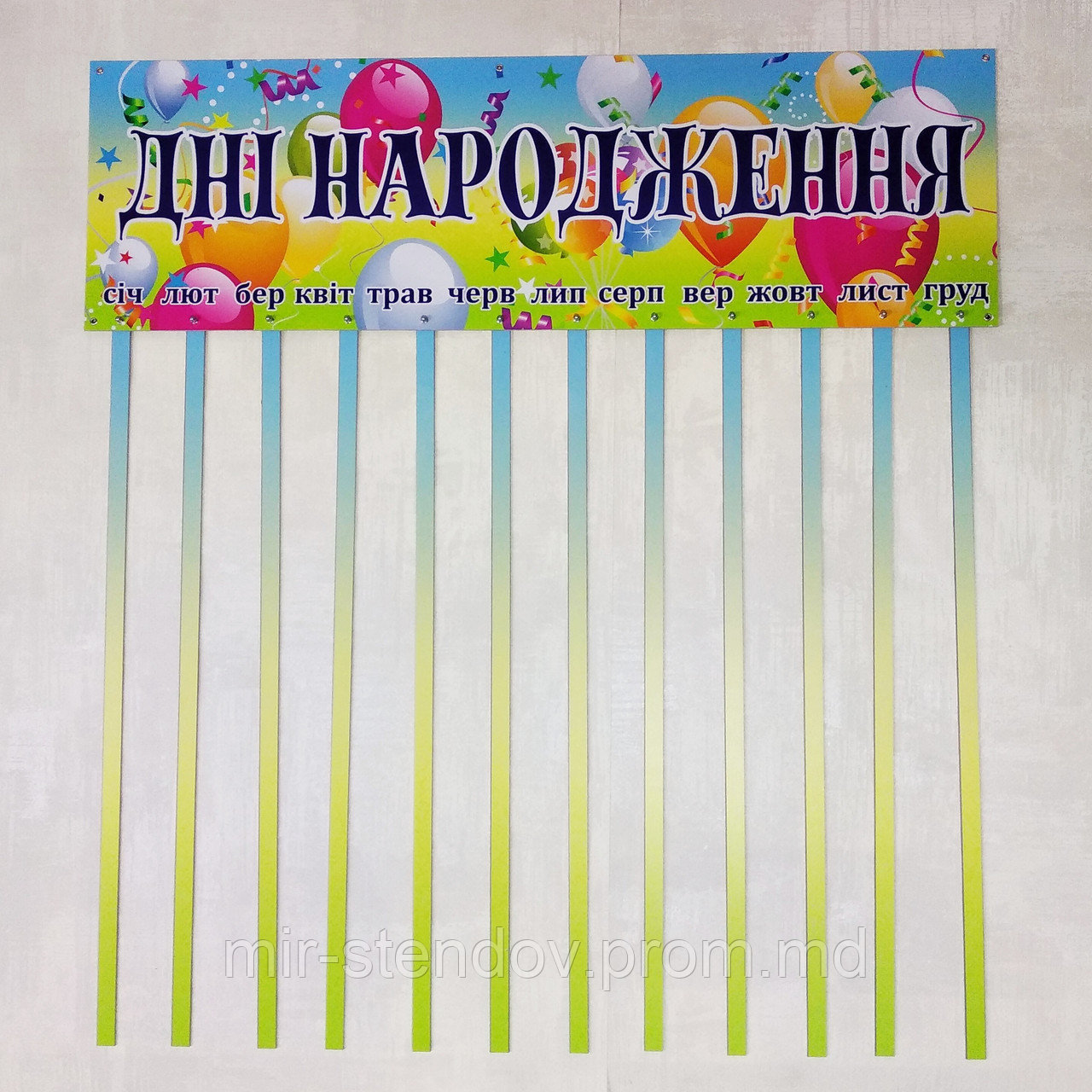 Стенд Дні народження. НУШ, фото 1