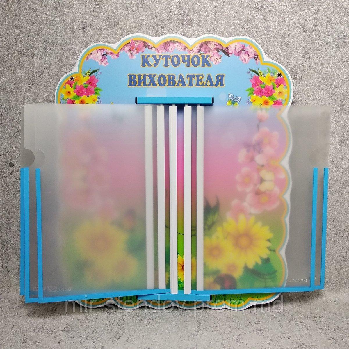 Стенд-книжка Куточок вихователя "Квіти", фото 1