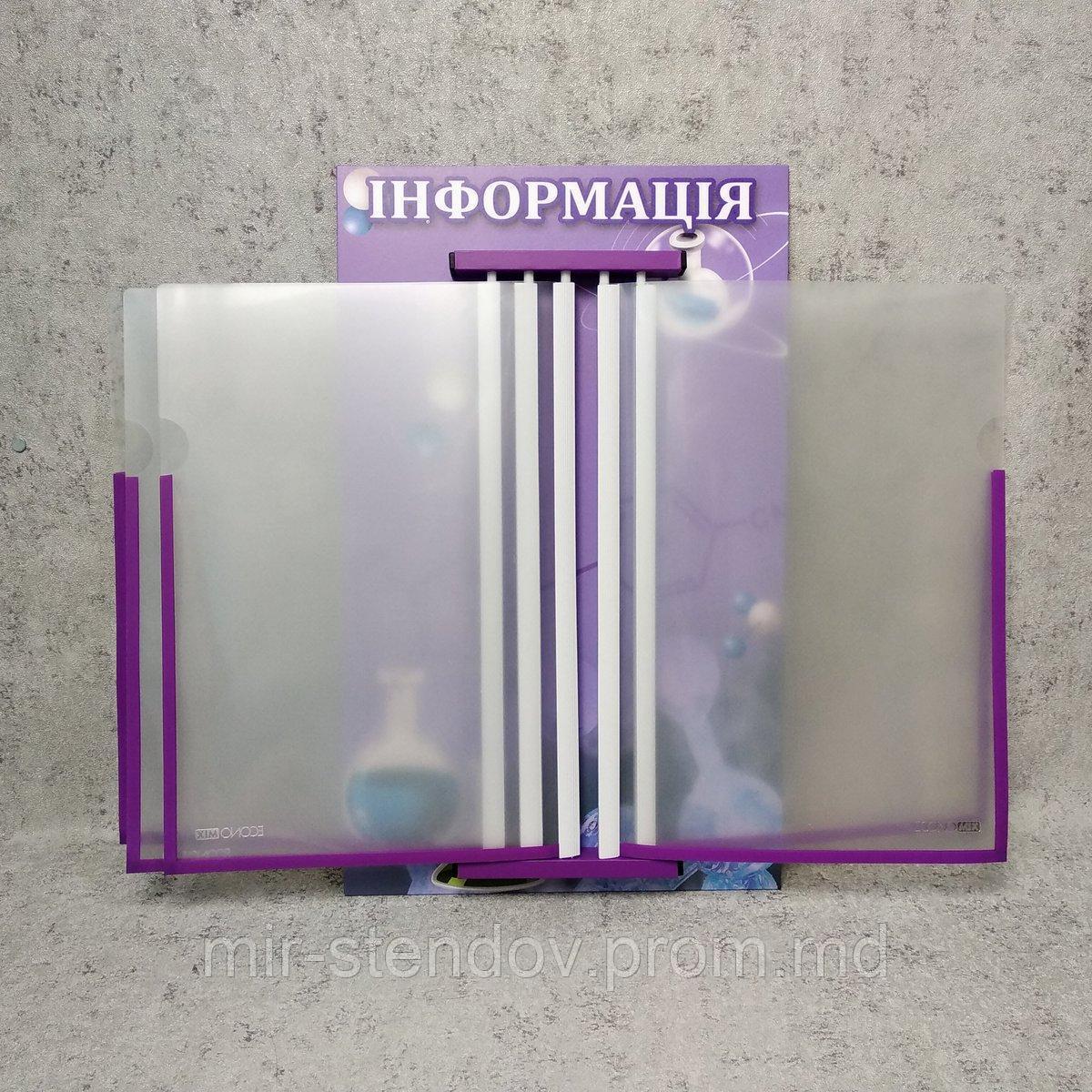 Стенд книжка Химия (Фиолетовый), фото 1