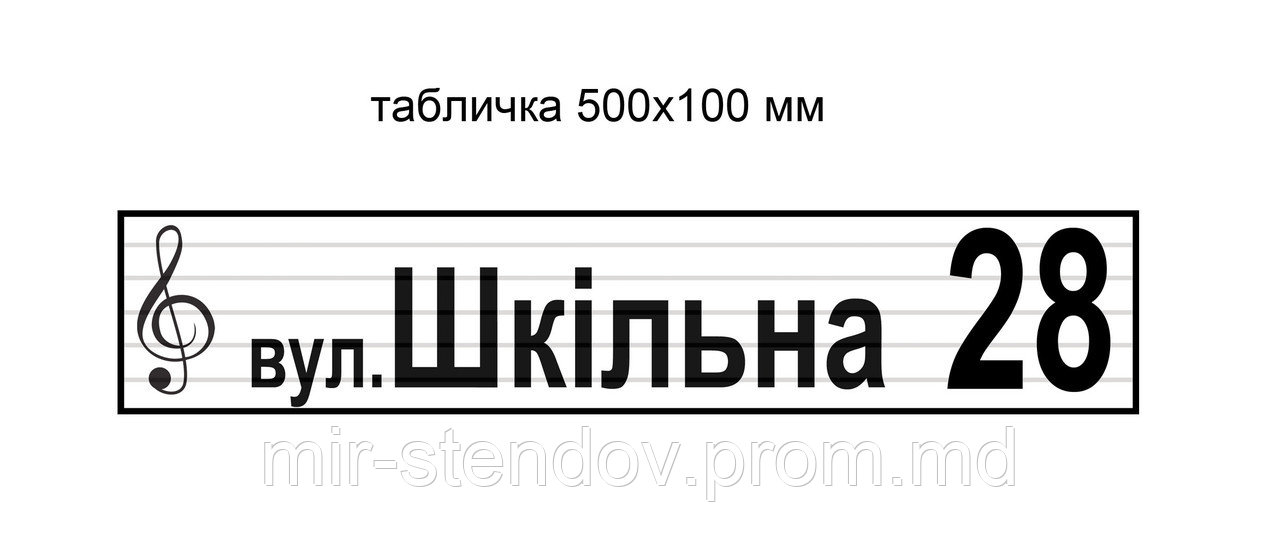 Уличный указатель "Скрипичный ключ", фото 1