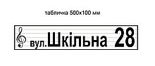 Уличный указатель "Скрипичный ключ"