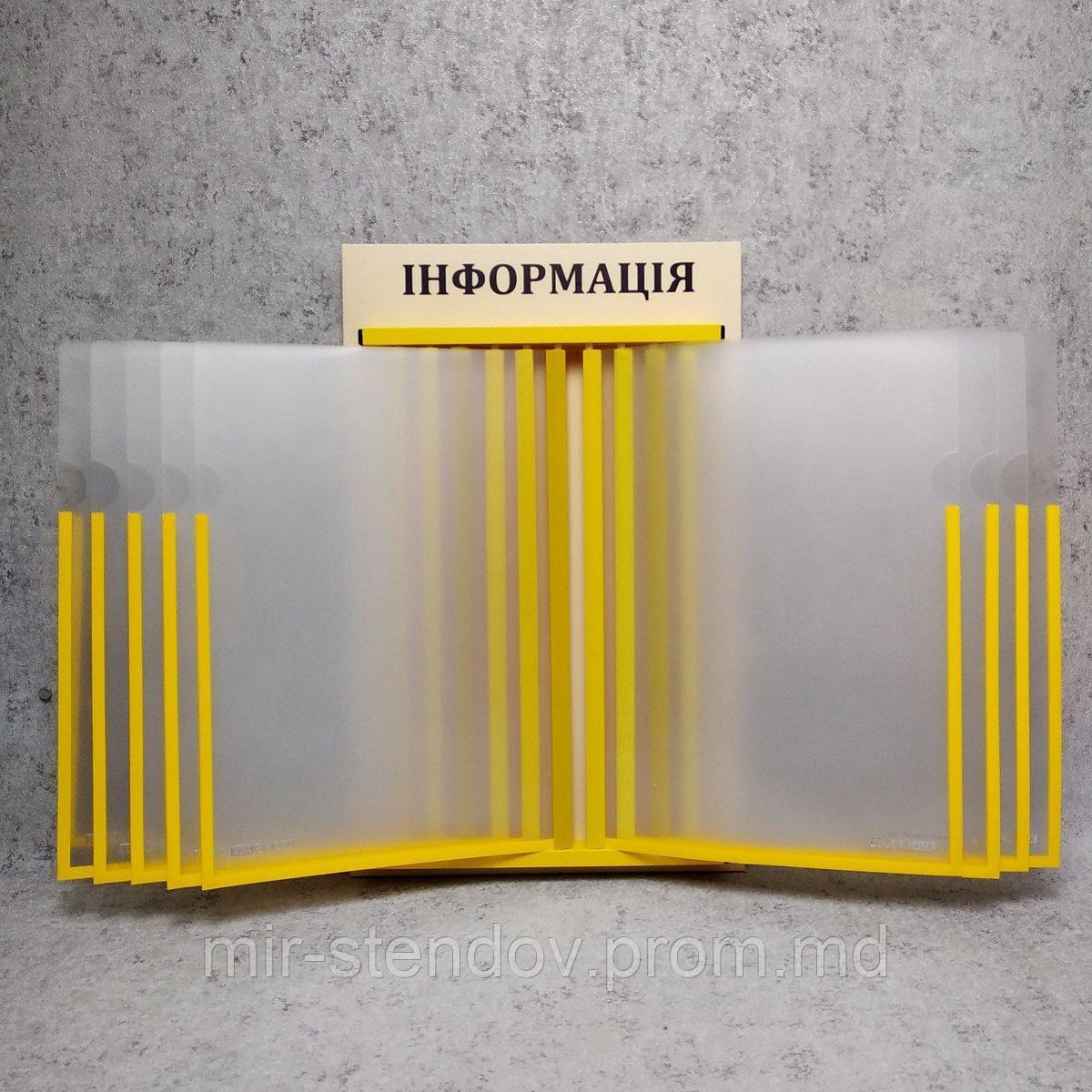 Стенд-книжка на 10 карманов "Информация" (Жёлто-бежевая), фото 1