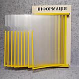 Стенд-книжка на 10 карманов "Информация" (Жёлто-бежевая), фото 2