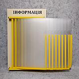 Стенд-книжка на 10 карманов "Информация" (Жёлто-бежевая), фото 3