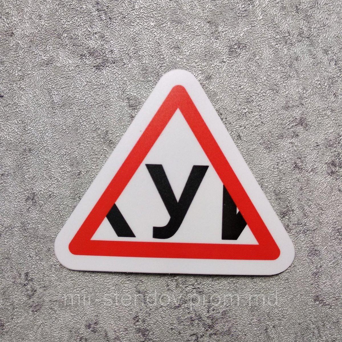 Наклейка на авто Ученик прикол, фото 1