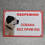 Табличка Осторожно, собака без привязи (Алабай), фото 3