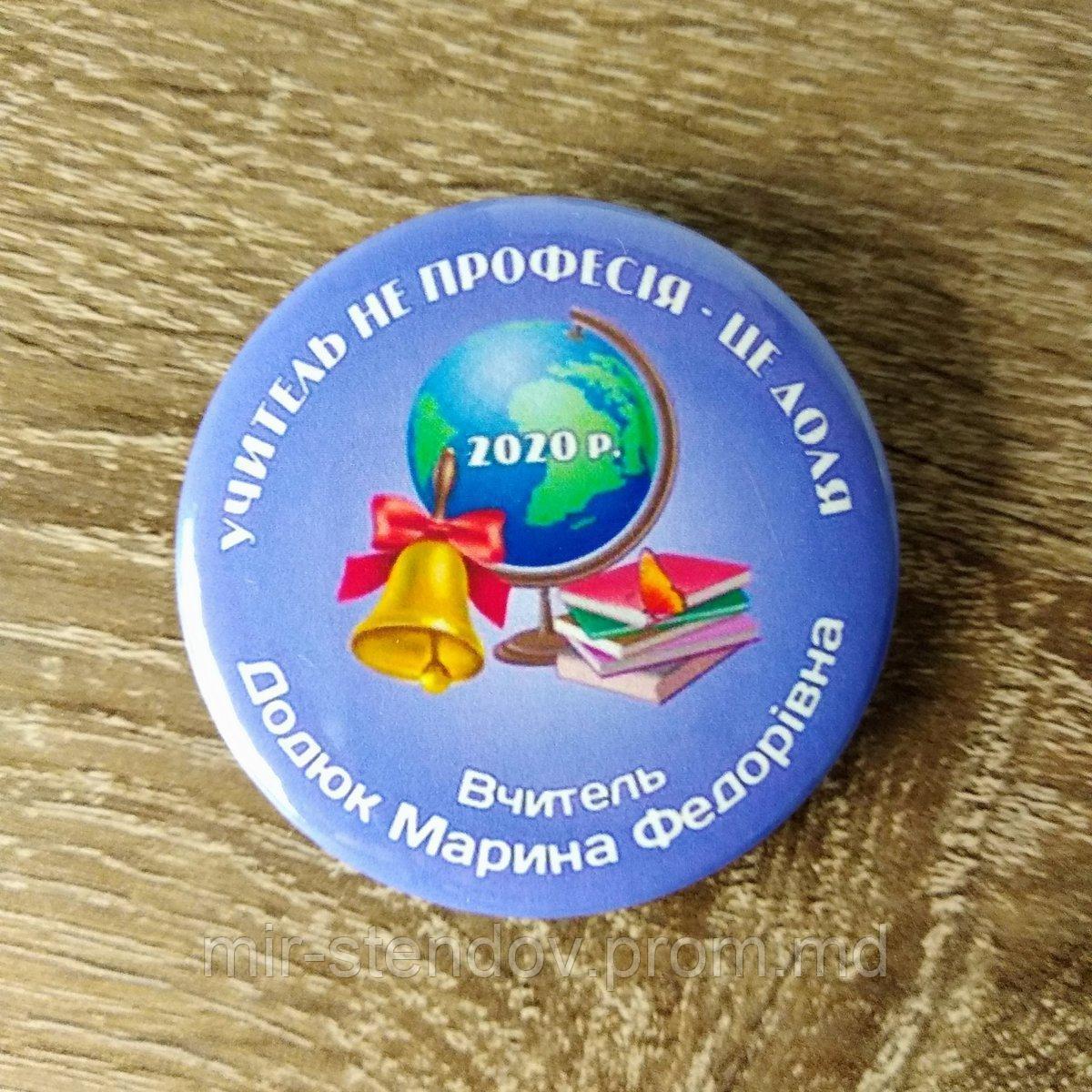 Значки-бейджи для учителей и работников школы. Именные, фото 1
