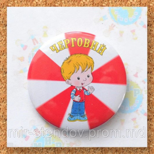 Значок с картинкой "Дежурный", фото 1