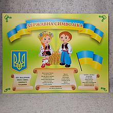 Символика для детских садов