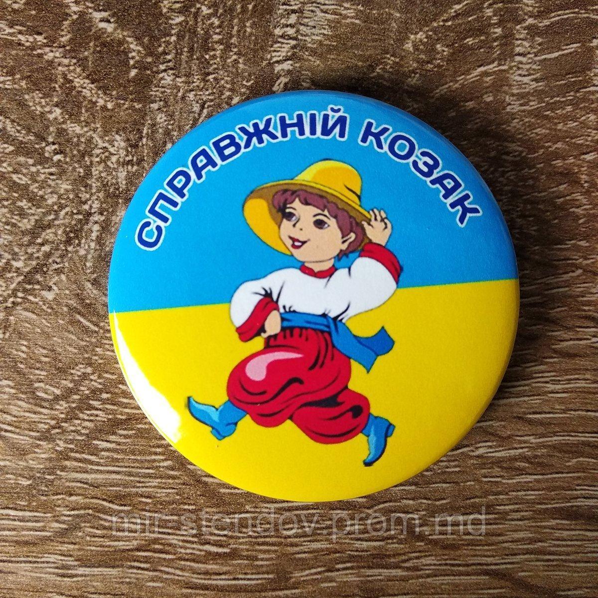 Значок Справжній козак, фото 1