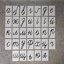 Строчные прописные буквы украинского алфавита. Пластиковые карточки для наборного полотна