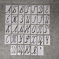 Заглавные прописные буквы украинского алфавита. Пластиковые карточки для наборного полотна