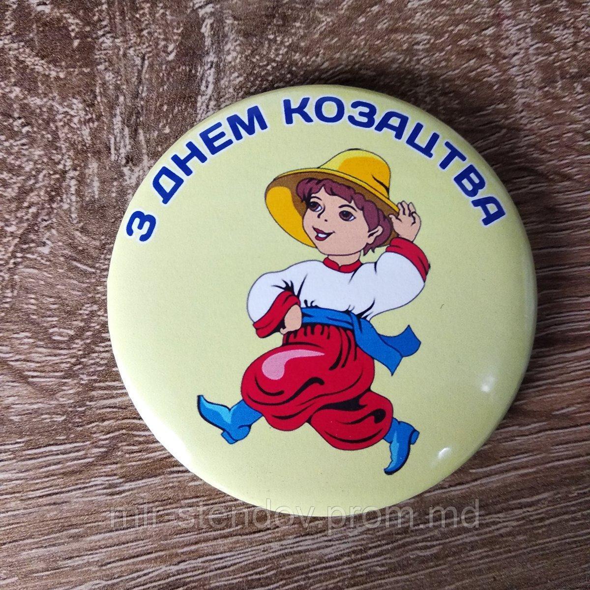 Значок З днем Козацтва, фото 1