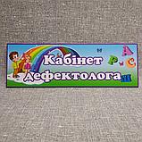 Табличка Кабинет дефектолога, фото 2