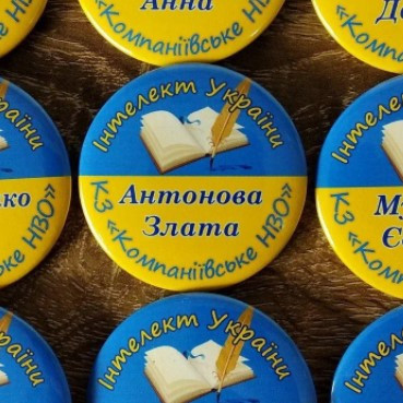 Значки с именами учеников "Интеллект Украины" - фото 1 - id-p10417832