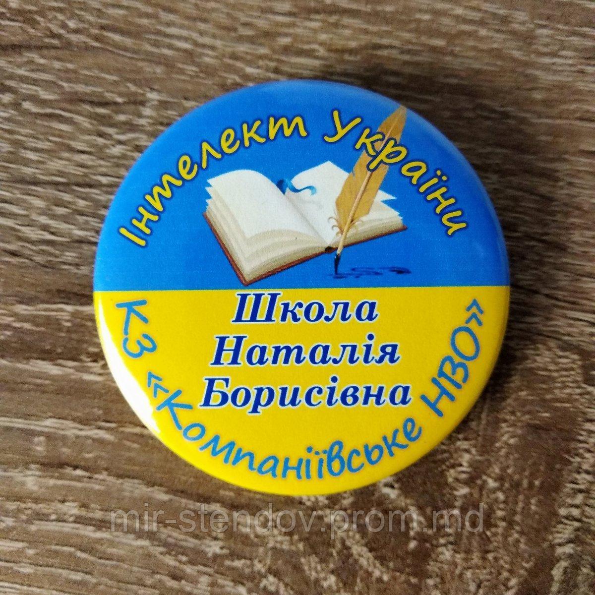Значок именной для учителя. "Интеллект Украины" - фото 1 - id-p10417833