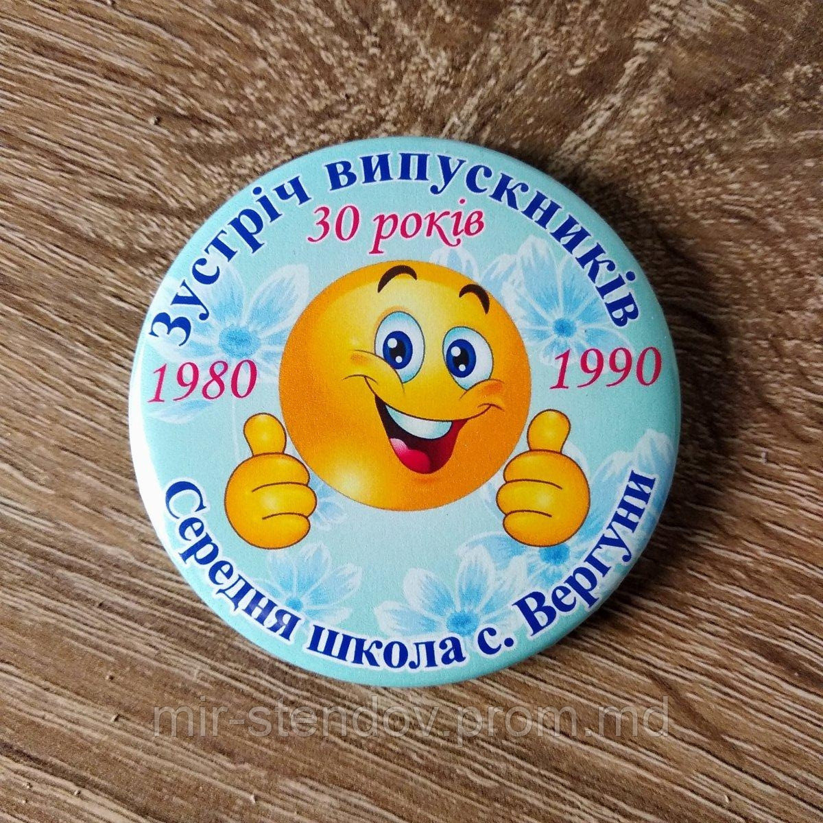 Значки на встречу выпускников (30 лет), фото 1