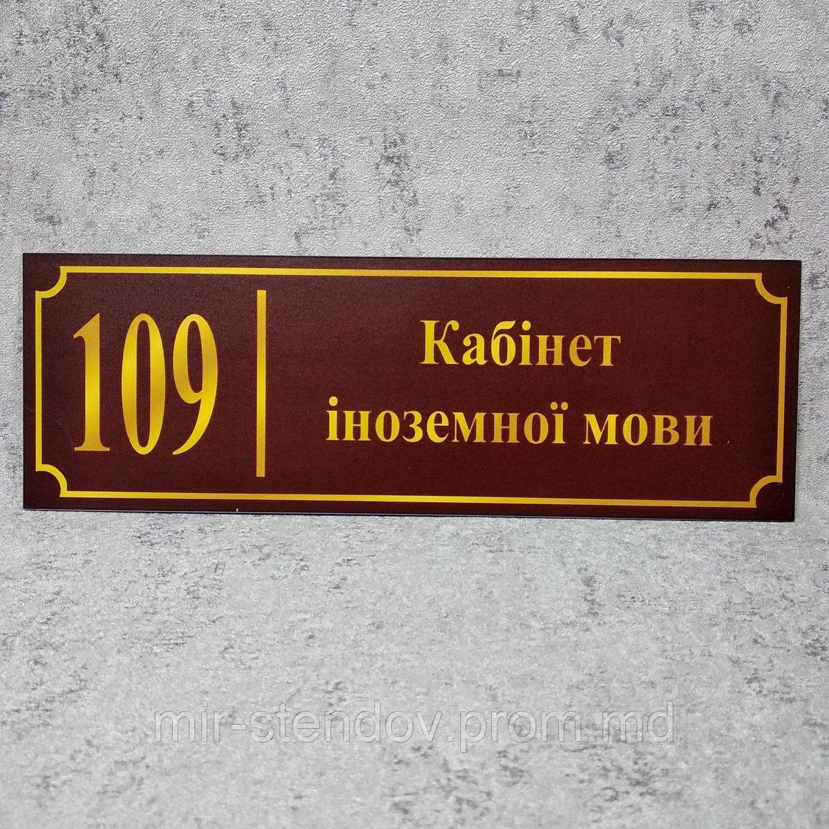 Табличка Кабінет іноземної мови (Бордо), фото 1