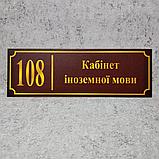 Табличка Кабінет іноземної мови (Бордо), фото 2