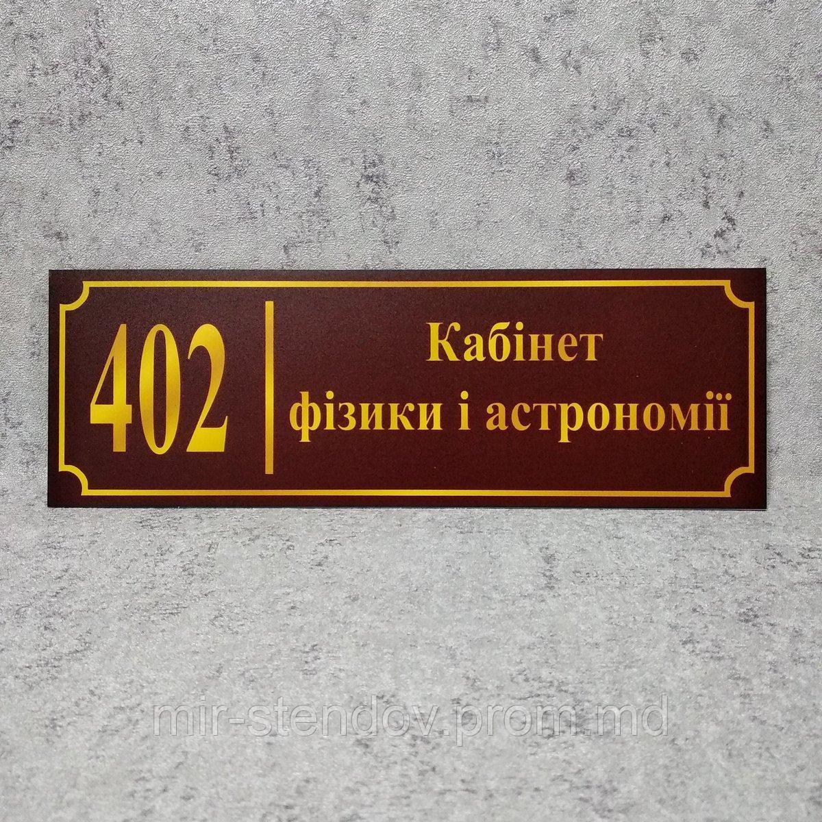 Табличка Кабінет фізики і астрономії (Бордо), фото 1
