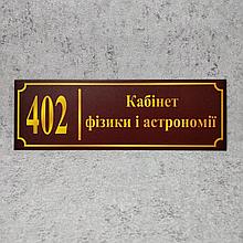 Табличка Кабінет фізики і астрономії (Бордо)