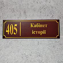 Табличка Кабінет історії (Бордо)